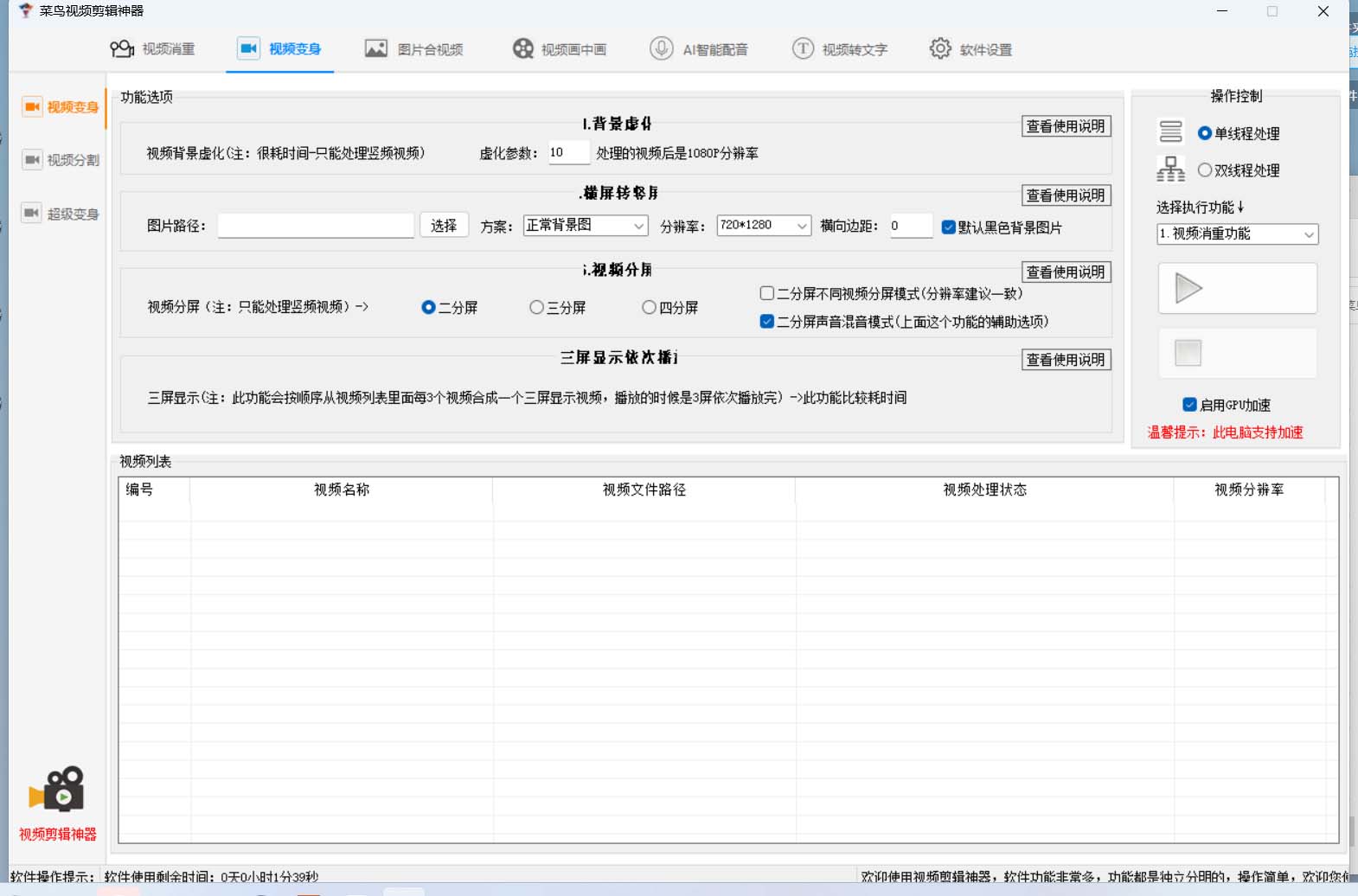 图片[1]-菜鸟视频剪辑助手，剪辑简单，编辑更轻松【软件+操作教程】-宁率网络知识库
