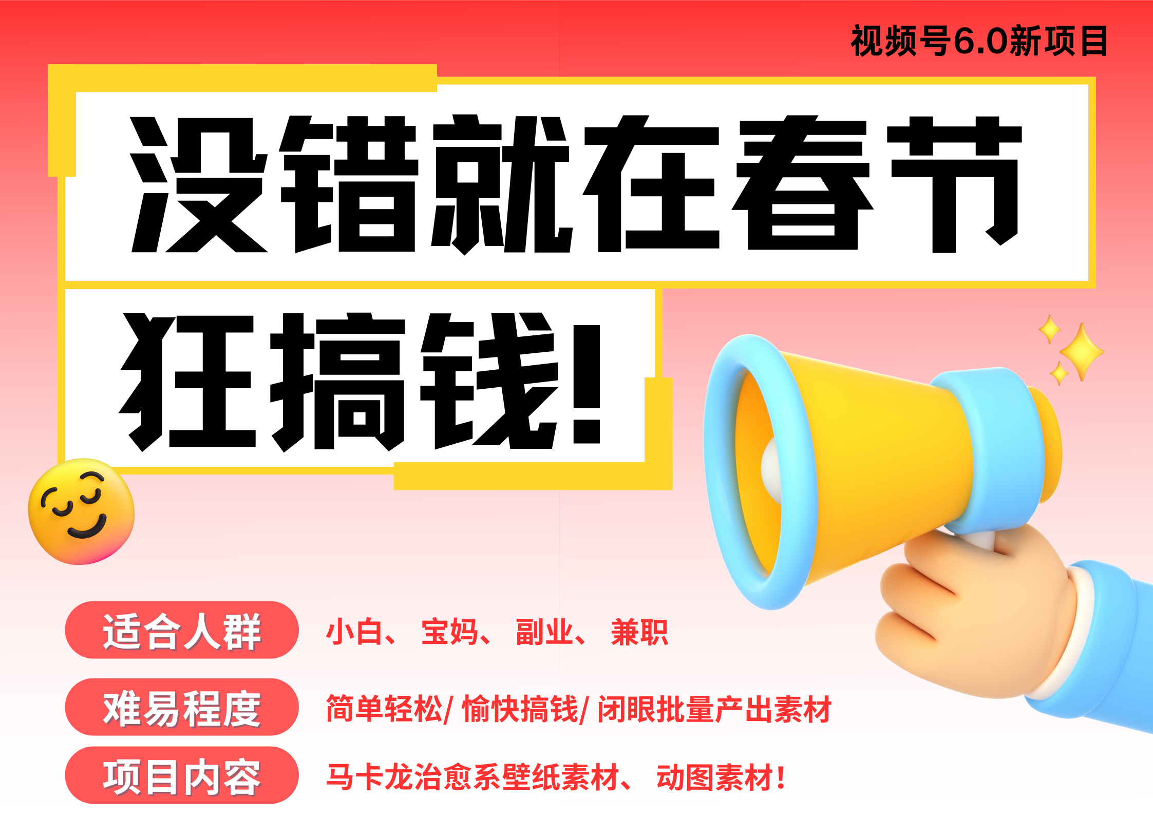AI春节搞钱6.0升级版 爆款动图桌面 壁纸 屏保素材  AI一键制作 批量出内容   春节做轻松躺赚 每日轻松十分钟  月赚米1W+  抓紧冲！可做视频 可卖素材只带小白和宝妈！-宁率网络知识库
