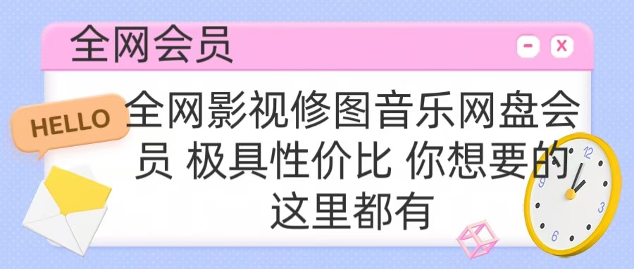 全网影视会员 极具性价比 你想要的会员应有尽有-宁率网络知识库