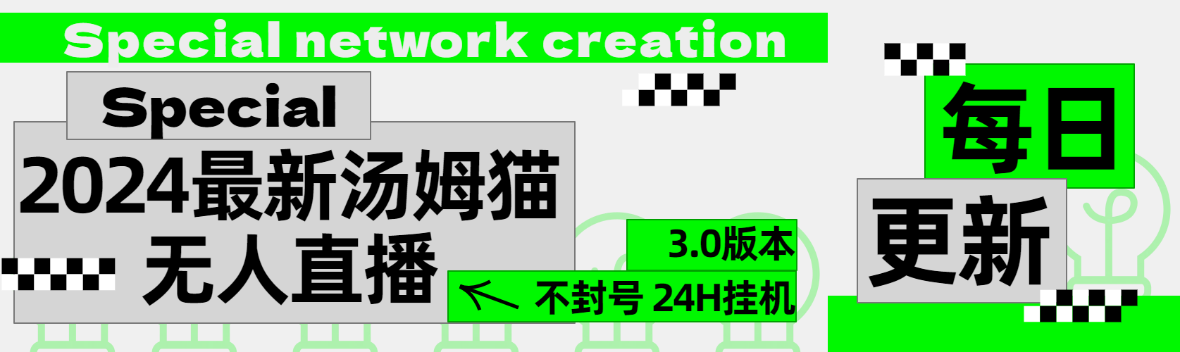 2024最新汤姆猫无人直播3.0（含抖音风控解决方案）-宁率网络知识库