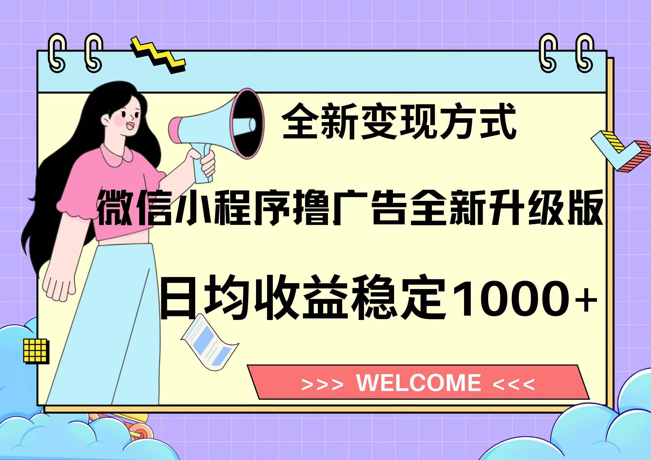 微信小程序最新裂变流量玩法，时间自由收益高轻松赚广告费，轻轻松松日入300+，新手小白也能轻易上手-宁率网络知识库
