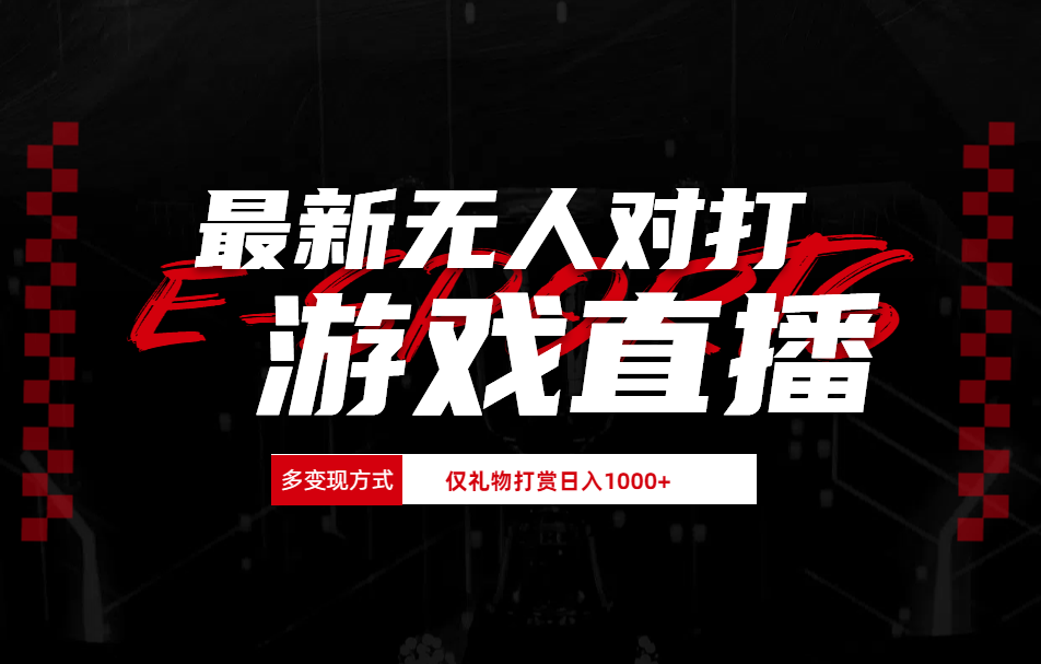 抖音美女吹蟑螂纯无人直播日入1000+-宁率网络知识库