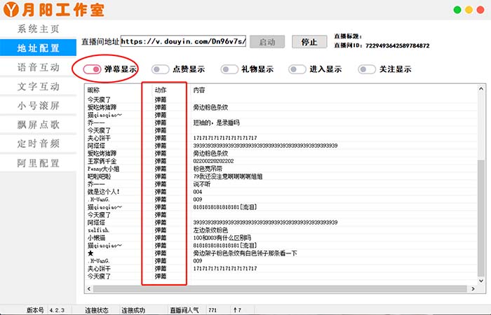 图片[1]-直播必备-抖音ai智能语音互动播报机器人 一键欢迎新人加入直播间 软件+教程-宁率网络知识库