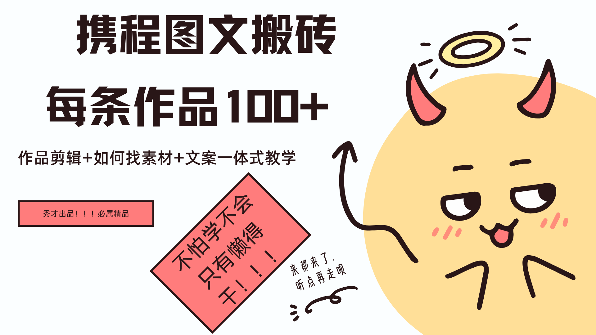携程图文项目，只需无脑搬运即可日入100+-宁率网络知识库
