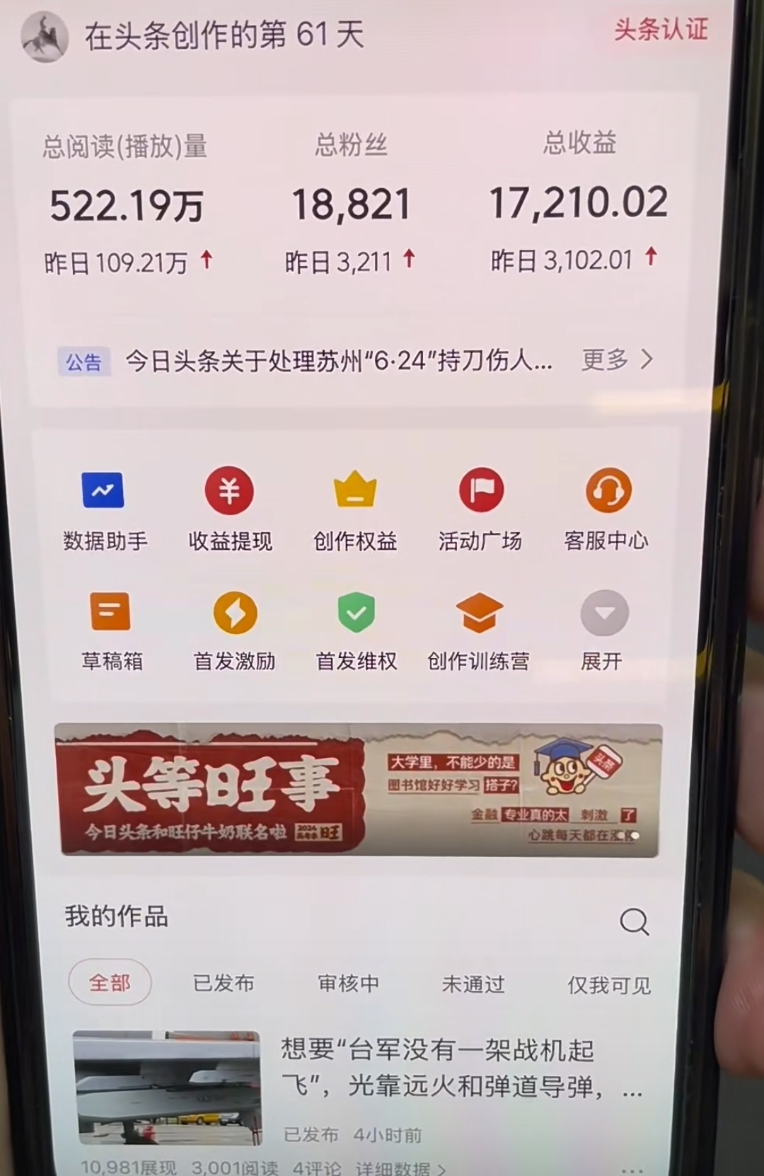 图片[1]-AI撸头条，轻松日入3000+无脑操作，当天起号，第二天见收益。-宁率网络知识库