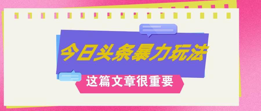 AI创作，八月底最新玩法！！！，轻松日入3k+,错过后悔一生-宁率网络知识库