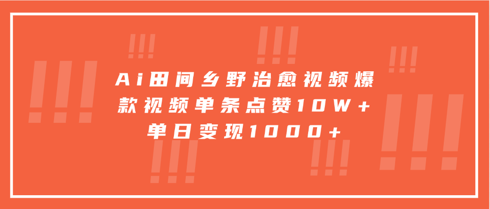 寓意深远的视频号祝福，粉丝增长无忧，带货效果事半功倍！日入600+不是梦！-宁率网络知识库