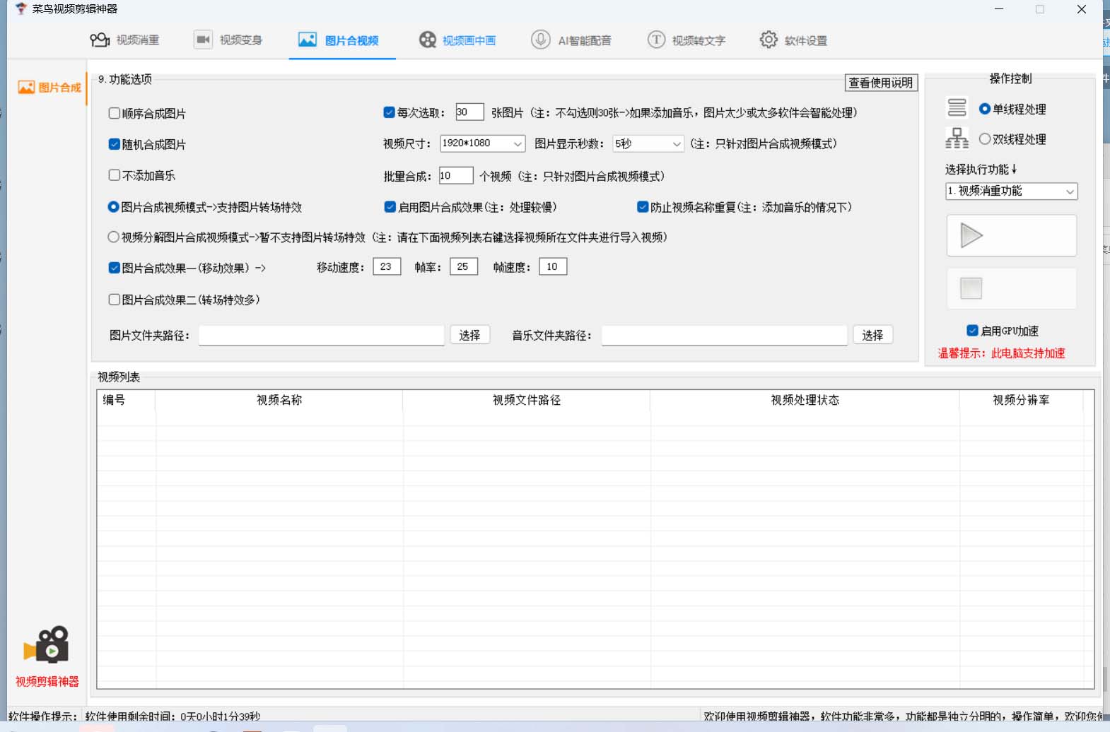 图片[2]-菜鸟视频剪辑助手，剪辑简单，编辑更轻松【软件+操作教程】-宁率网络知识库