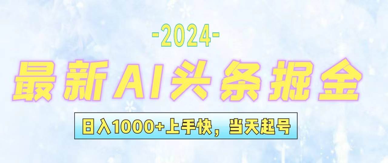 今日头条最新暴力玩法，当天起号，第二天见收益，轻松日入1000+，小白…-宁率网络知识库