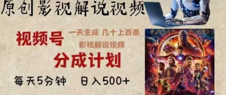 2024年AI批量剪影视解说8.0，百分百原创，一天单人生成几十条影视剪辑视频-宁率网络知识库