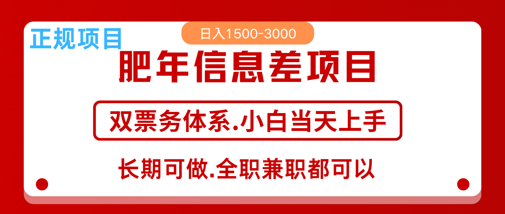 年前红利风口项目，日入2000+ 当天上手 过波肥年-宁率网络知识库