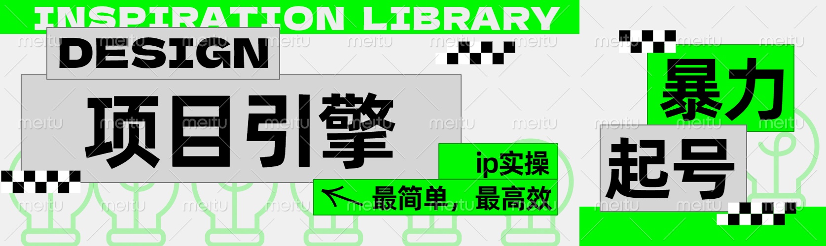 ”公式化“暴力起号，项目引擎——图文IP实操，最简单，最高效。-宁率网络知识库