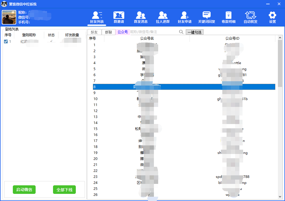 图片[3]-外面收费688微信中控爆粉超级爆粉群发转发跟圈收款一机多用【脚本+教程】-宁率网络知识库