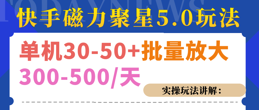磁力聚星游戏看广告单机30-50+，实操核心教程-宁率网络知识库