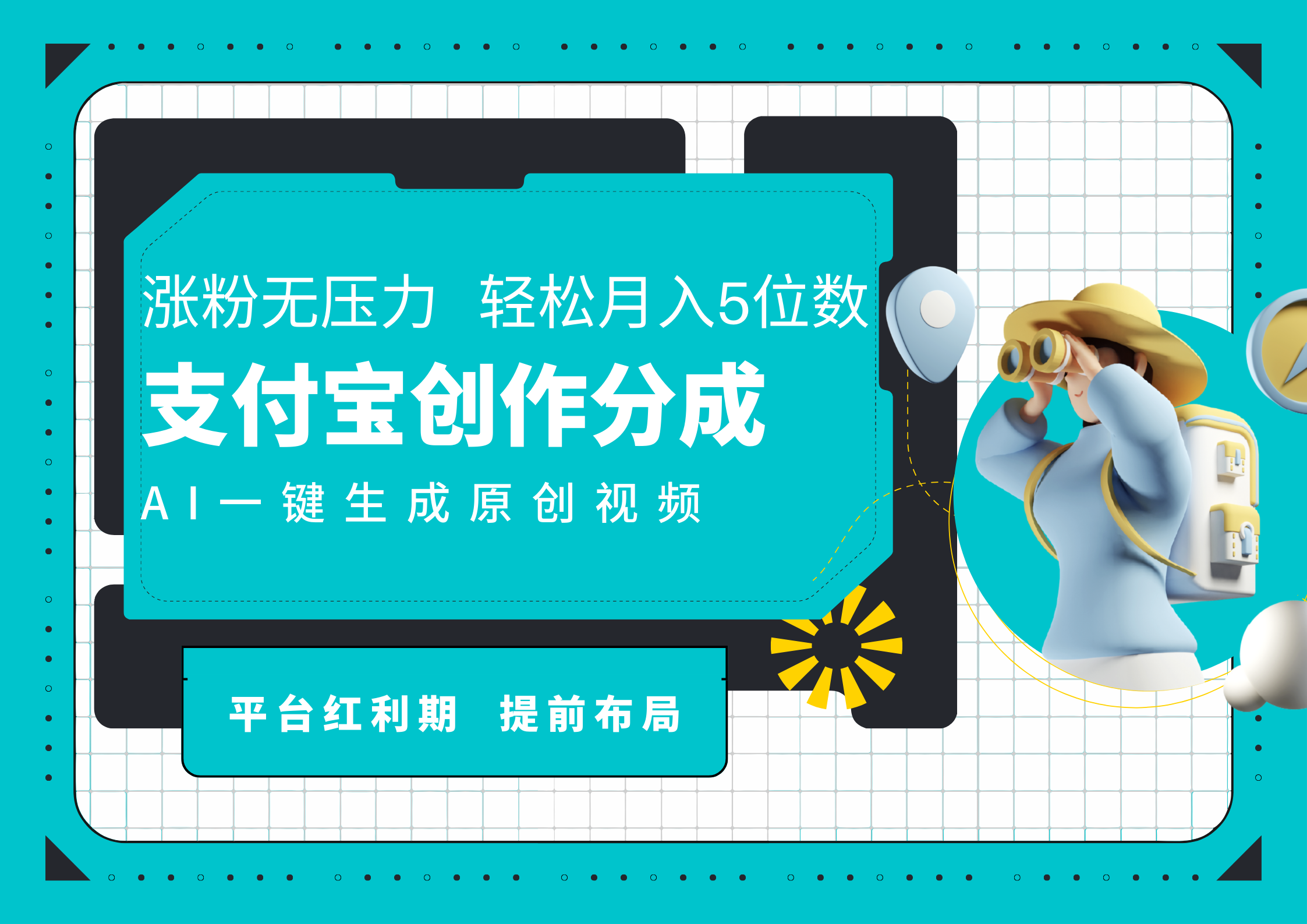 AI代写＋一键成片撸长尾收益，支付宝创作分成，轻松日入4位数-宁率网络知识库