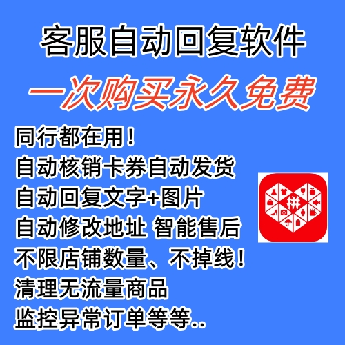 图片[1]-拼多多自动回复多多机器人虚拟店铺商品自动发货自动核销卡券【永久脚本】-宁率网络知识库