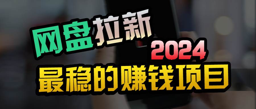 小白可轻松日入100+，稳定收益才是王道-宁率网络知识库