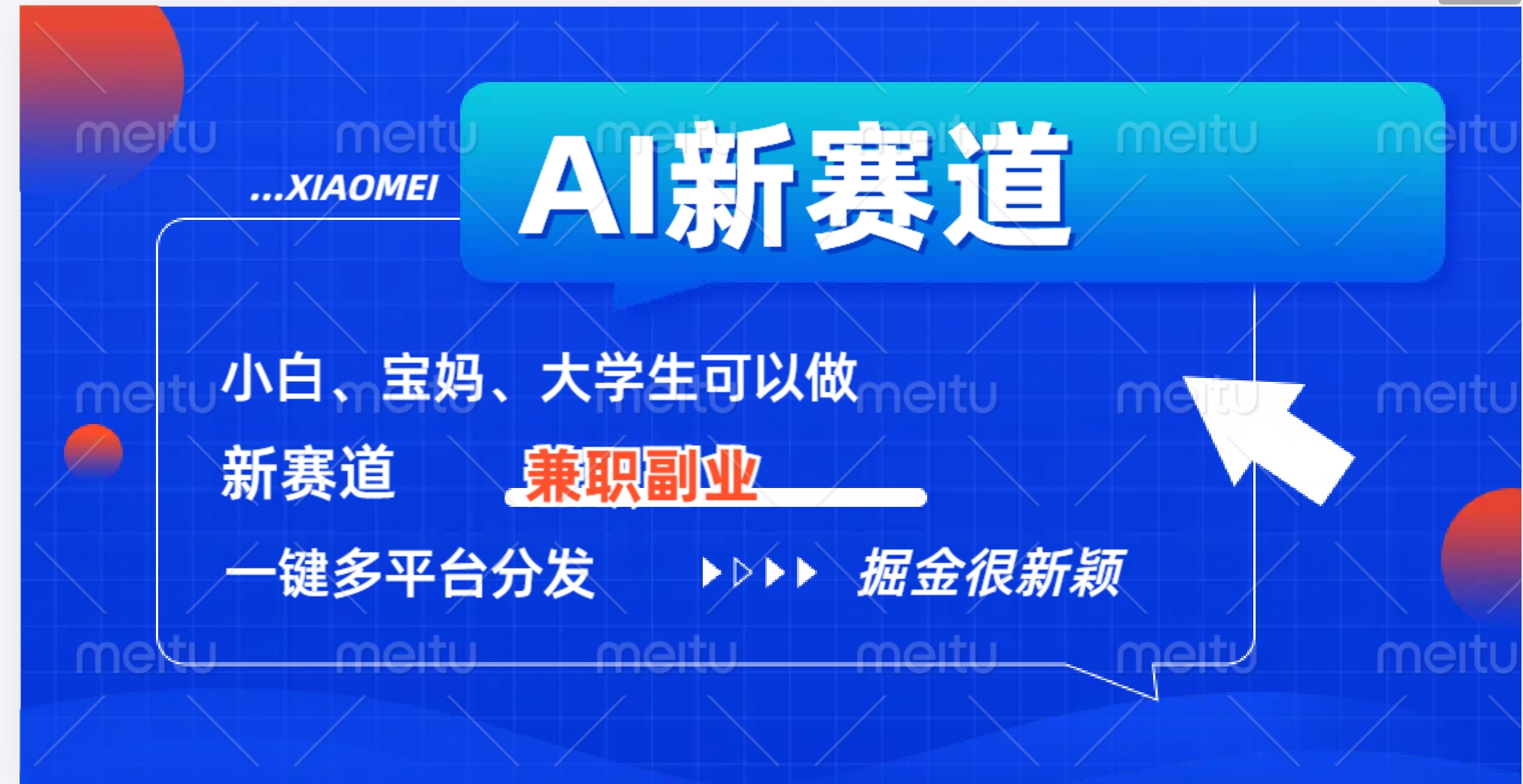 AI新赛道，暴力吸粉和撸金-宁率网络知识库