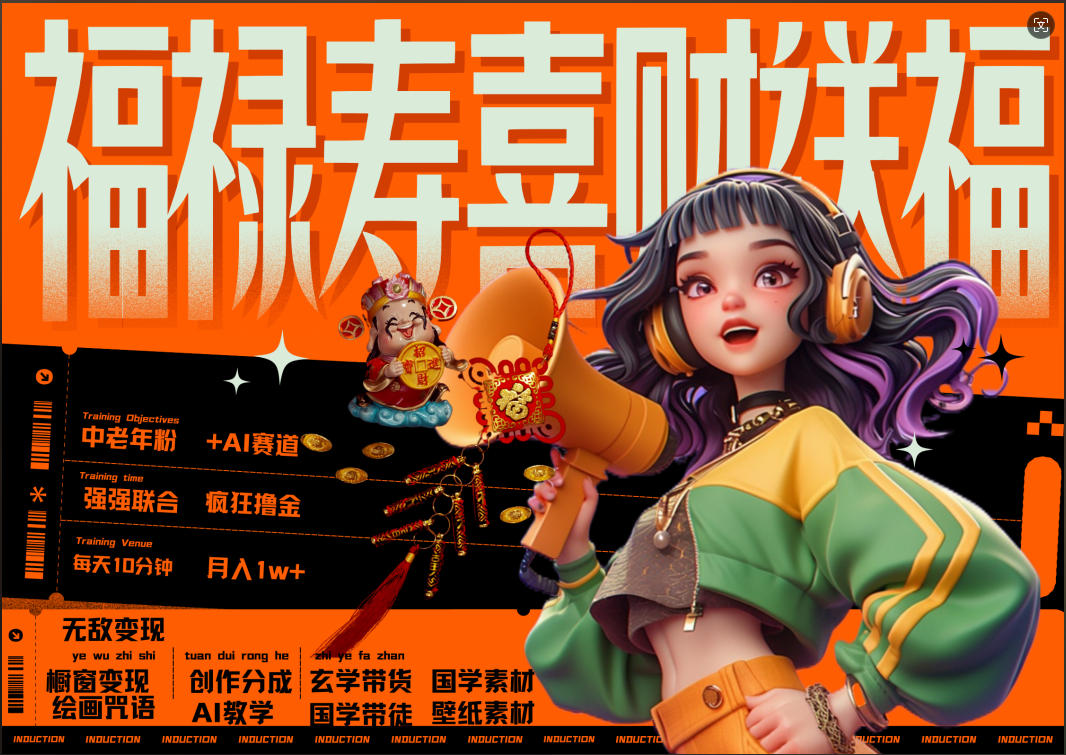 蝴蝶号AI狂撸中老年赛道  赚到盆满钵满  赛道对了啥都对了福禄寿喜财送财送福   每日轻松十分钟  月赚米1W+  抓紧冲！退休金主最爱-宁率网络知识库