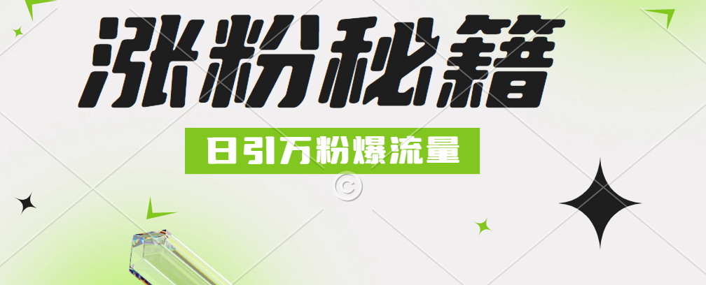 最新小和尚抖音涨粉，日引1万+，流量爆满-宁率网络知识库