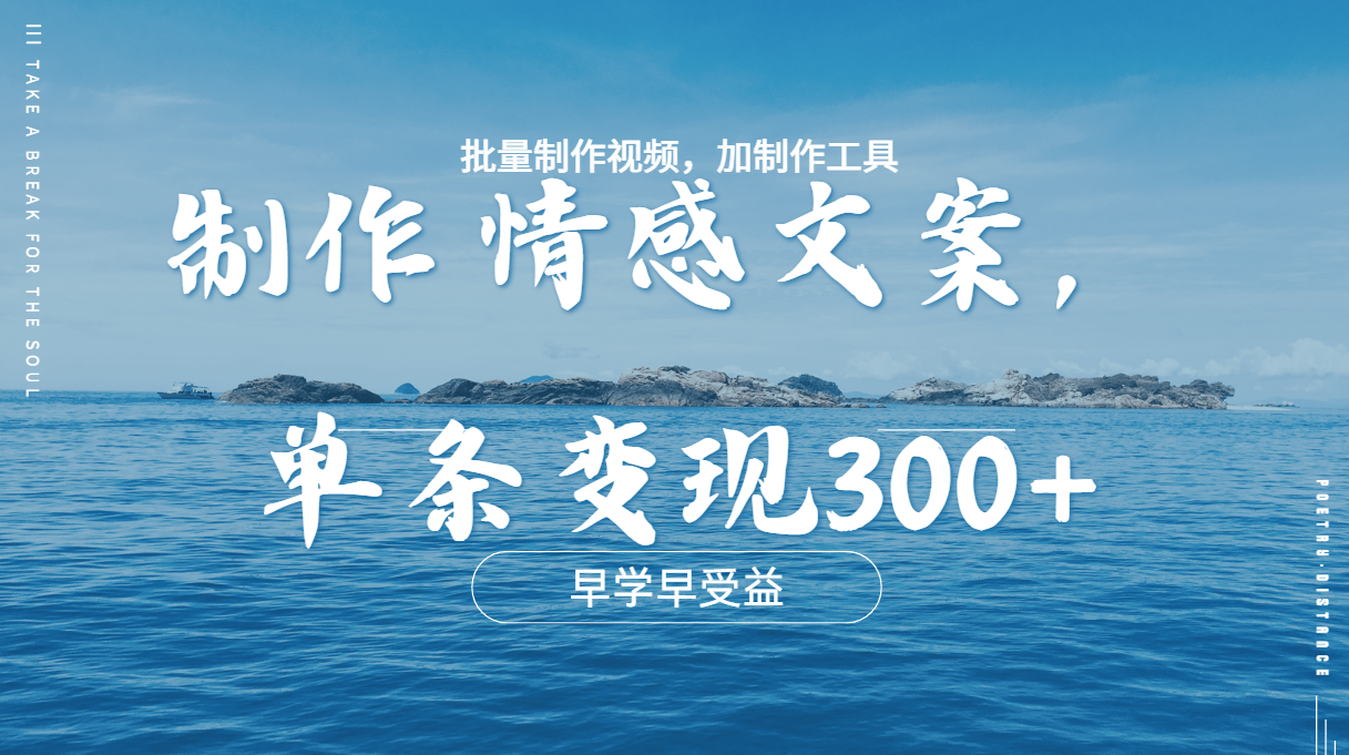 几分钟一条原创情感问按视频，单条作品变现300+，多种变现方式-宁率网络知识库
