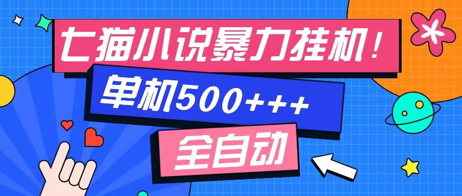 七猫免费小说-单窗口100+-免费知识分享-感兴趣可以测试-宁率网络知识库