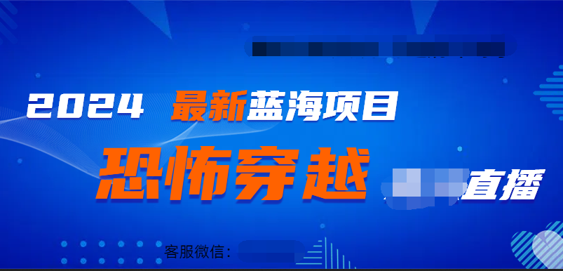 2024最热门快手抖音恐怖穿越无人直播轻松日入1000＋-宁率网络知识库