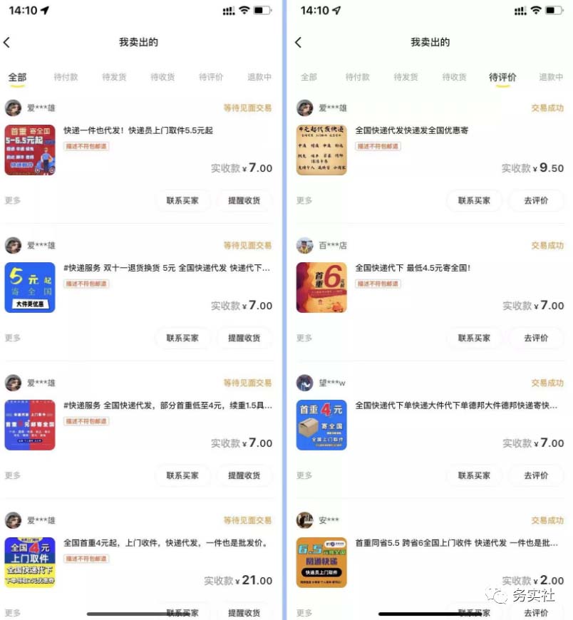 图片[1]-2023最新蓝海快递代发项目，小白零成本照抄-宁率网络知识库