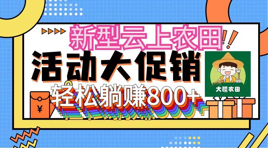 新型云上农田，全民种田收米 无人机播种，三位数 管道收益推广没有上限-宁率网络知识库