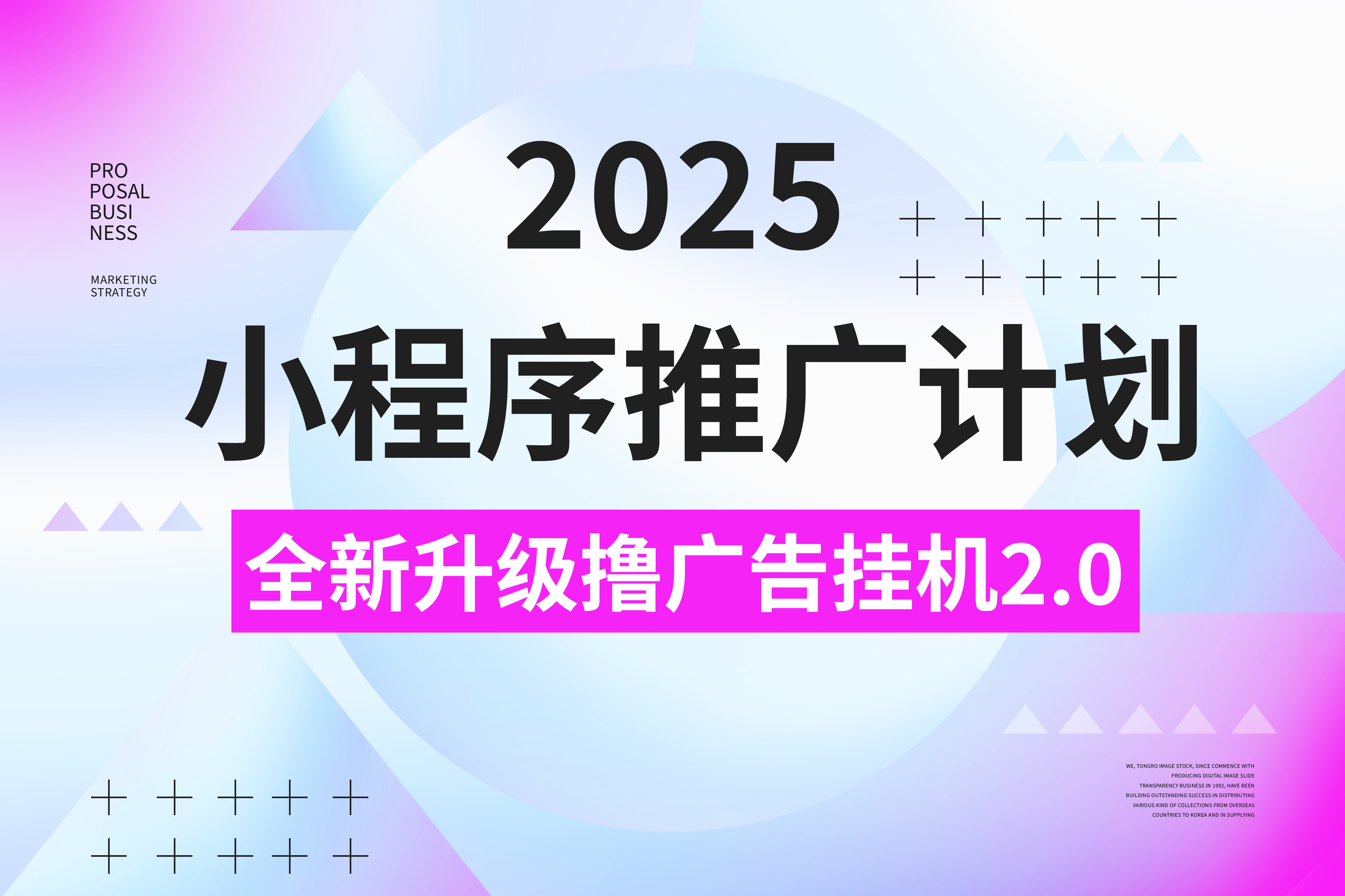 2025小程序推广计划，撸广告3.0挂机玩法，全新升级，日均1000+小白可做-宁率网络知识库