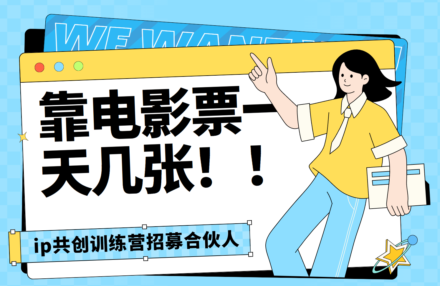 靠电影票，一天大几张，资源齐全.速来学习-宁率网络知识库