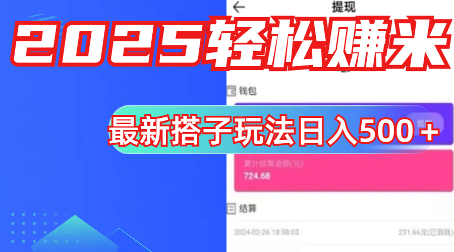 简单，轻松赚钱！最新搭子项目玩法让你解放双手躺着赚钱！-宁率网络知识库