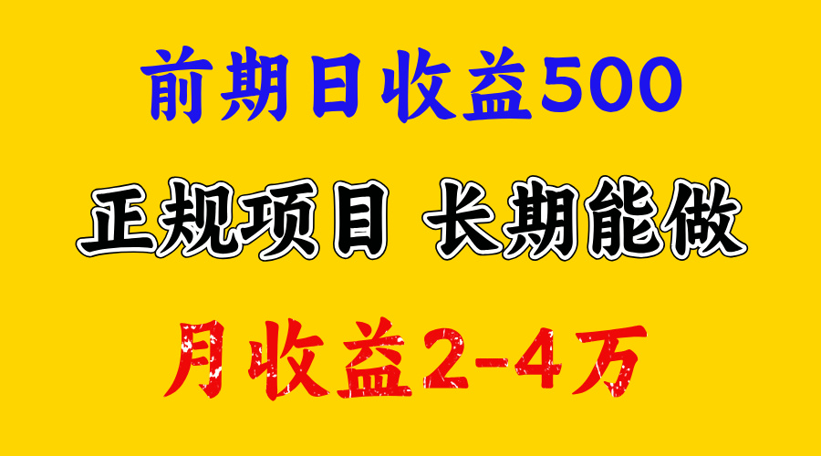 开始一天500左右，熟悉后一天收益3000+，寒假马上来了，抓住机会-宁率网络知识库