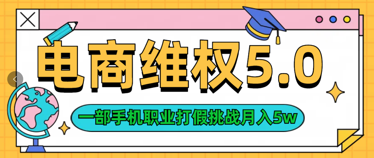 维权类目天花板玩法一部手机每天半小时不出门-宁率网络知识库