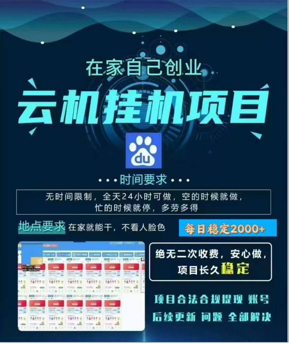 百度云挂机，单窗口每天25+,窗口可无限多开。-宁率网络知识库