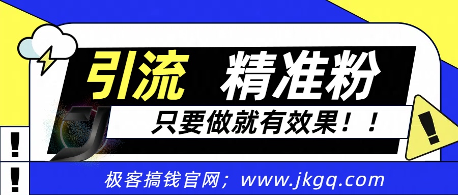 独家裂变引流，只要做就有效果，人人都能成为导师，和他们一样卖项目，流量不用愁-宁率网络知识库
