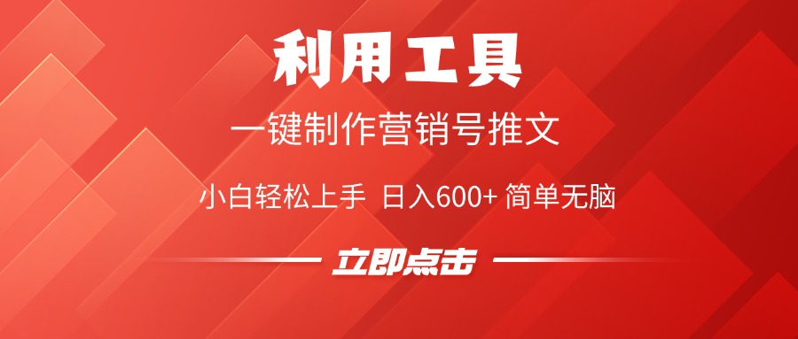 利用工具一键制作营销号推文视频，简单无脑，小白轻松上手，日入600+-宁率网络知识库