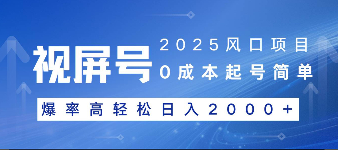视频号躺赚5.0 最新玩法 强撸广告 小白轻松上手-宁率网络知识库