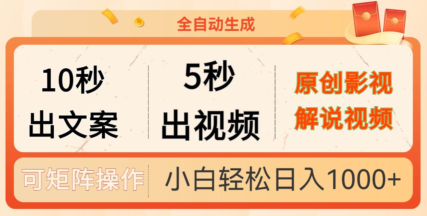 10秒出文案，5秒出视频-宁率网络知识库