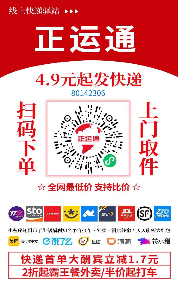 不需要花一分钱就可以成为快递的股东,日入从零到上千上万甚至收入无上限，推广就可以获取收益分红有机会领取缴交社保-宁率网络知识库