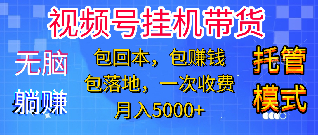 躺着赚钱！一个账号，月入3000+，短视频带货新手零门槛创业！”-宁率网络知识库