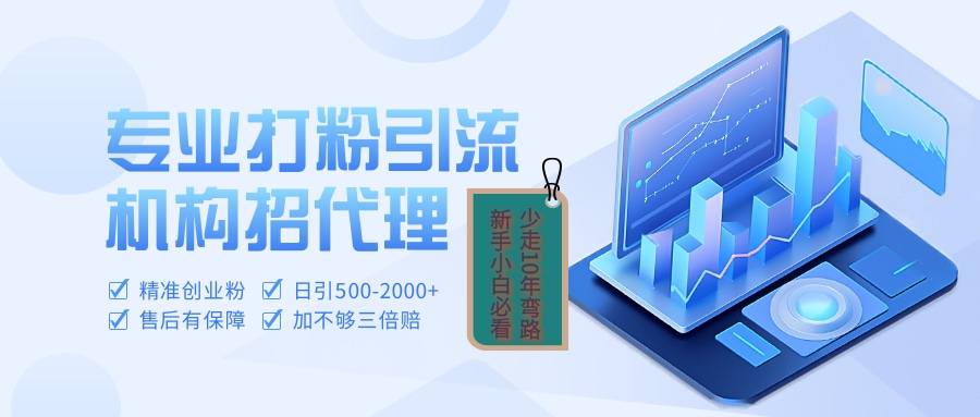 专业引流打粉、出粉机构招代理-宁率网络知识库