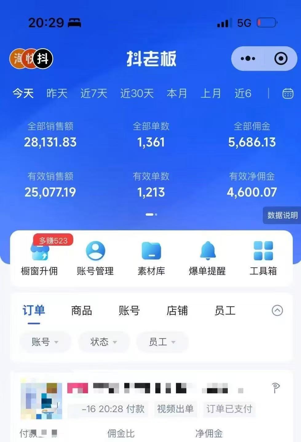 图片[1]-抖音带货，让你快速爆单起飞，日赚2000+，收益无上限-宁率网络知识库