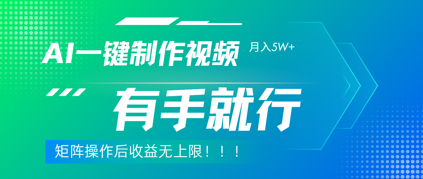 利用AI制作中视频，月入5w+，只需一款软件，有手就行-宁率网络知识库
