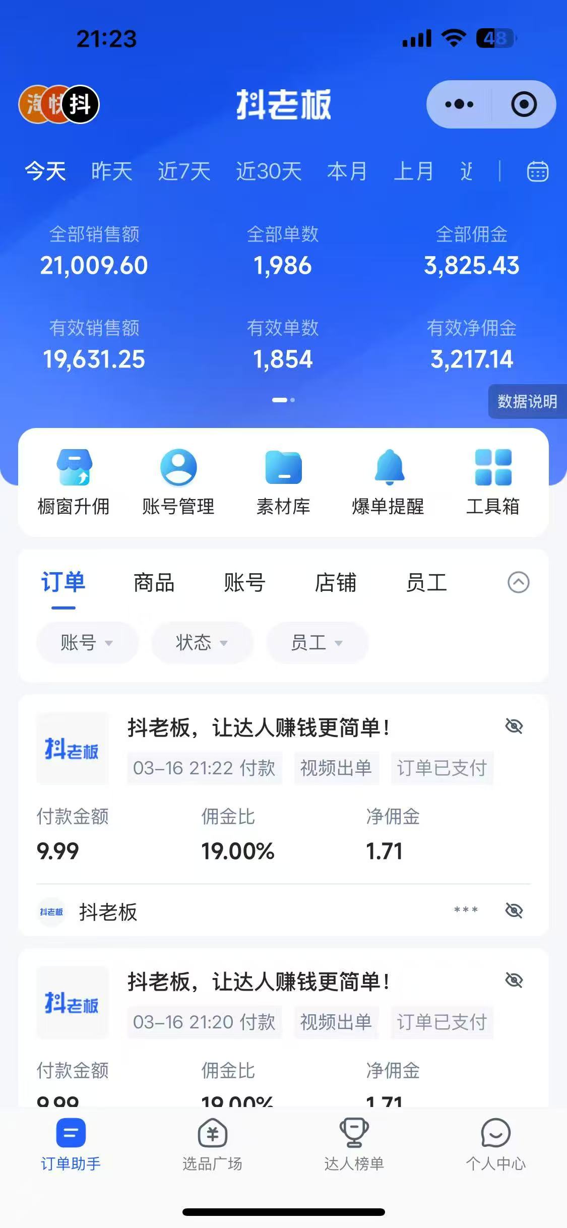 图片[1]-抖音带货，让你快速爆单起飞，日赚2000+，收益无上限-宁率网络知识库