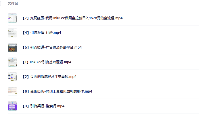 link3.cc聚合链接引流，日引流50＋精准粉-宁率网络知识库