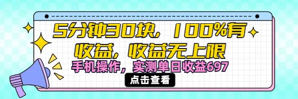 视频号创作分成计划，5分钟30块100%有收益，收益无上限。手机操作实测单日收益697-宁率网络知识库