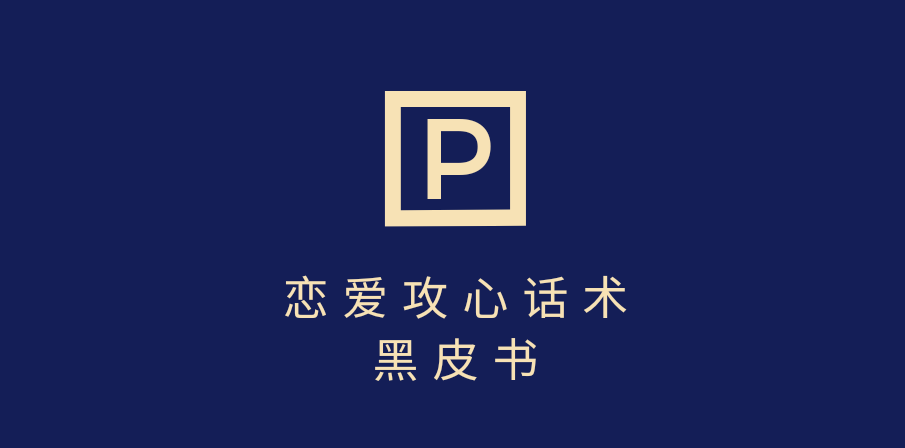 靠分手挽回话术，一条作品变现5000+，不会聊天也能做，7天重启有效对话-宁率网络知识库