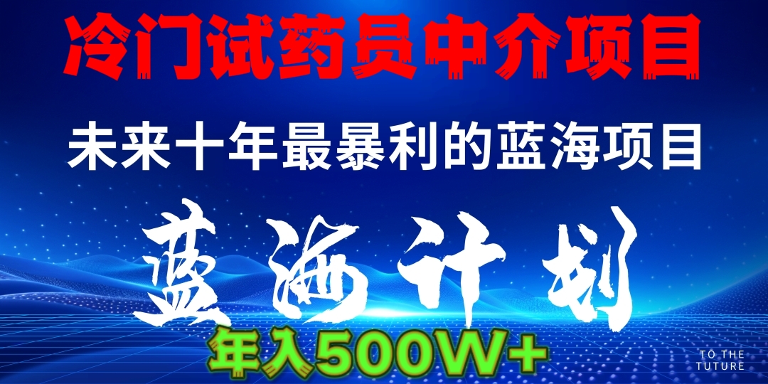 冷门试药员中介日入5000-宁率网络知识库