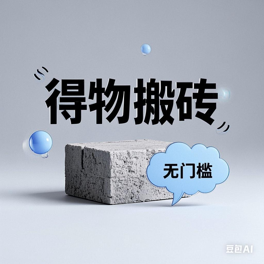 得物搬砖项目，无门槛，一天200到300-宁率网络知识库